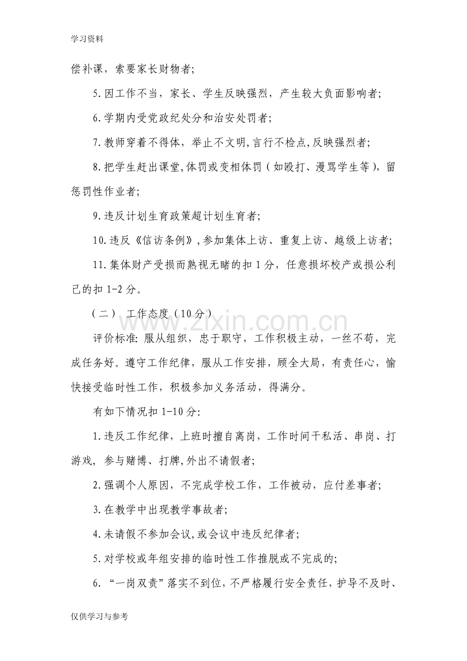 小学教师年度考核细则讲课讲稿.doc_第3页