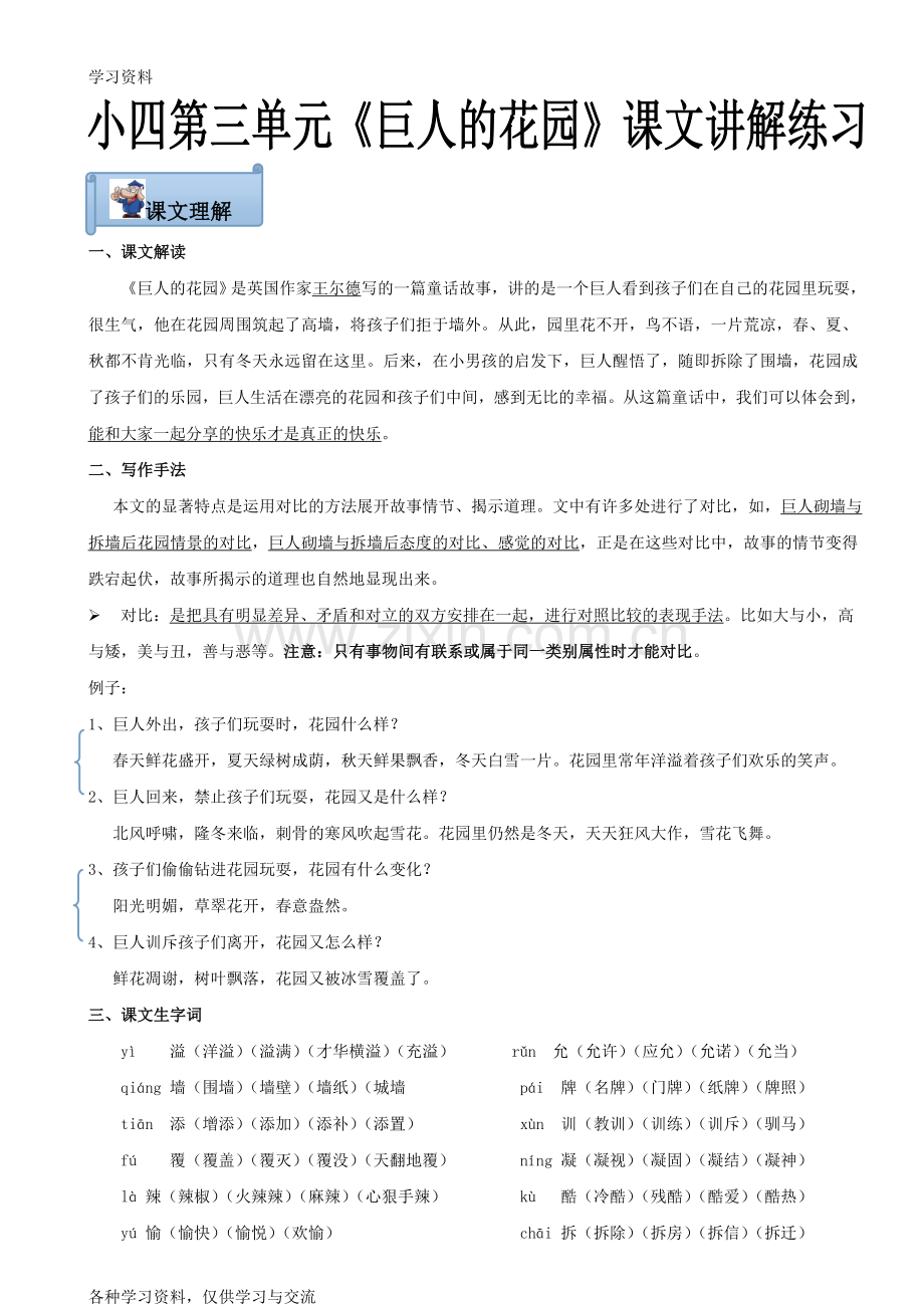 人教版四年级语文上册《巨人的花园》课文讲解练习教学文稿.doc_第1页