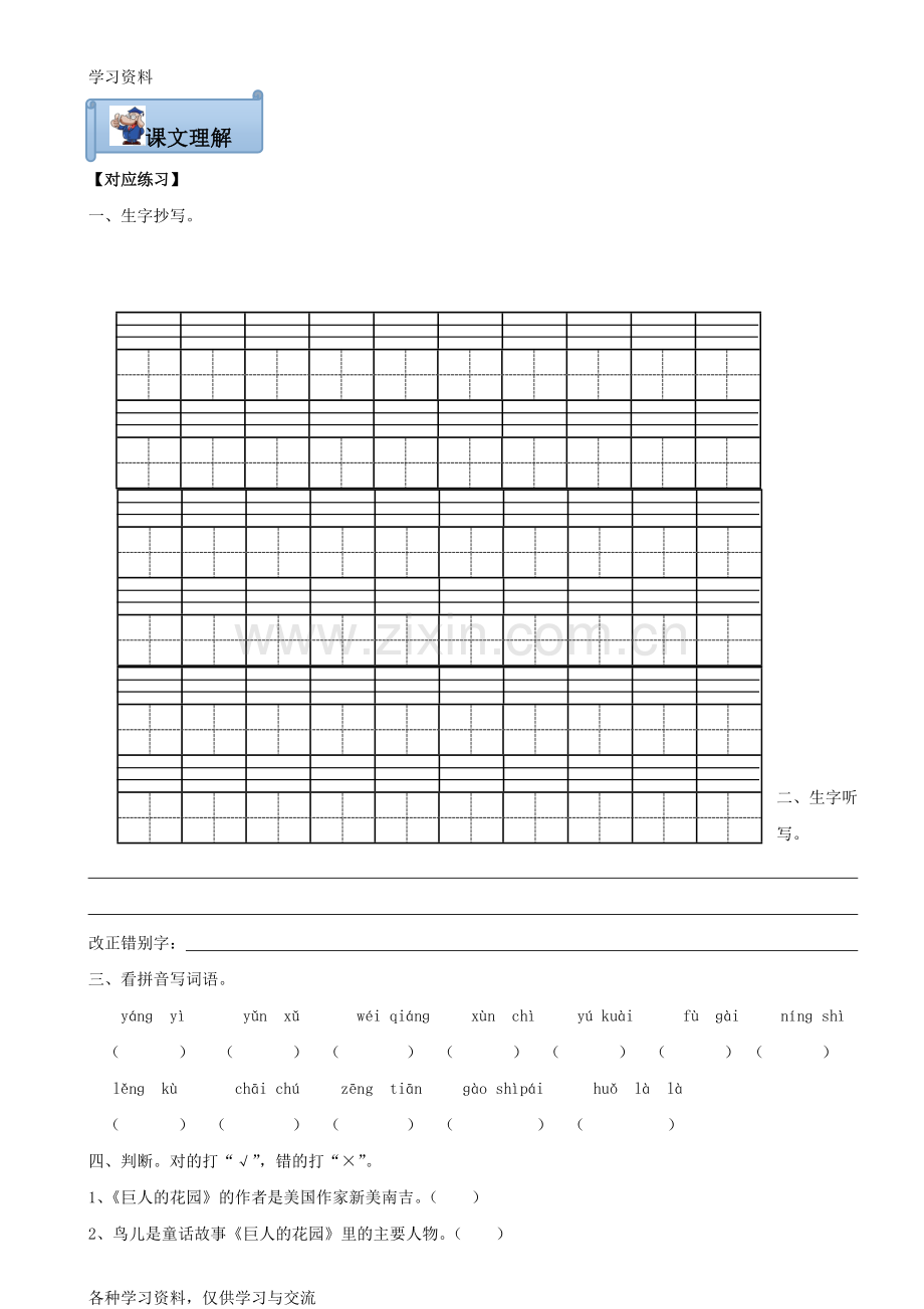 人教版四年级语文上册《巨人的花园》课文讲解练习教学文稿.doc_第2页