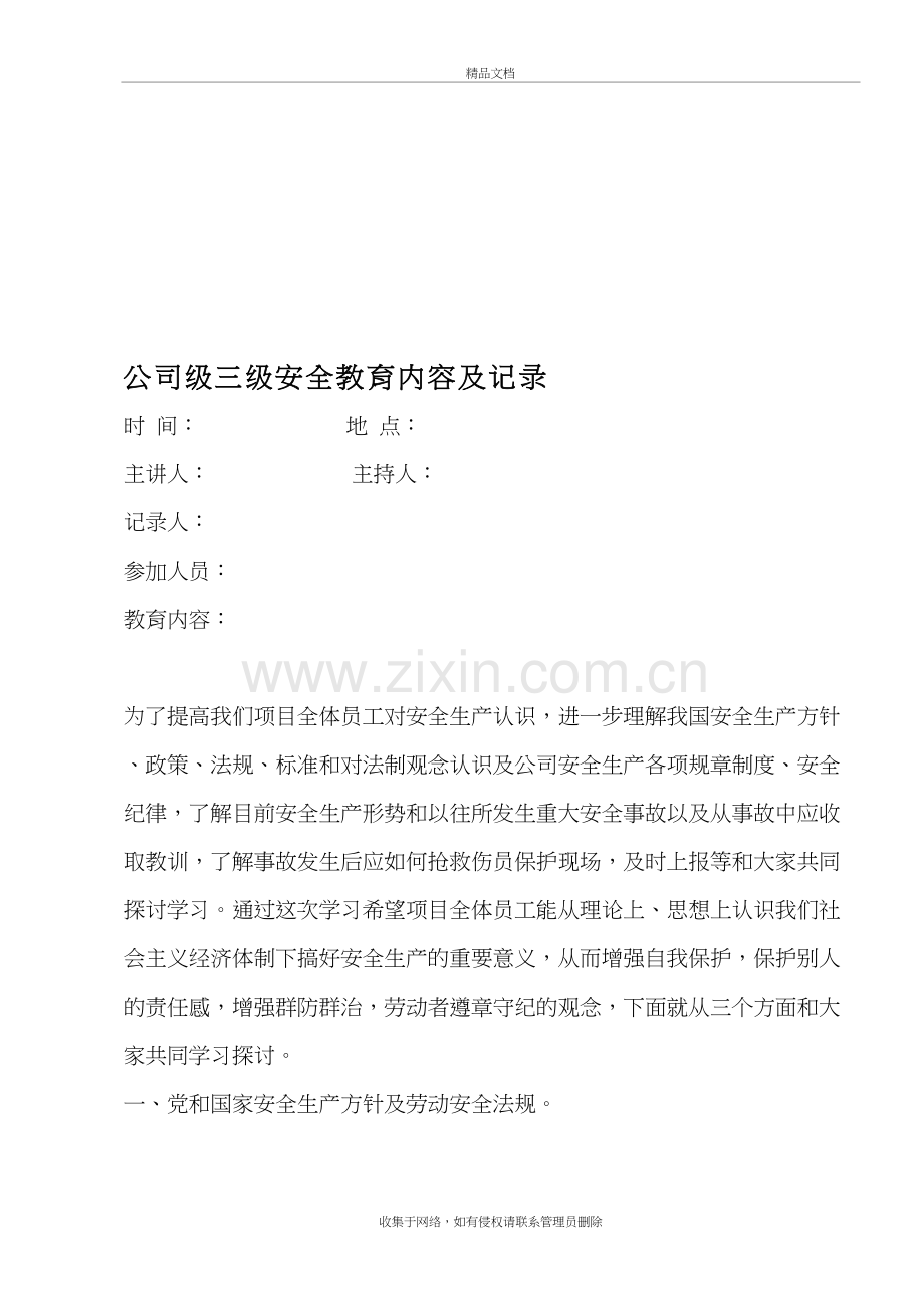 公司级三级安全教育内容及记录教学教材.doc_第2页