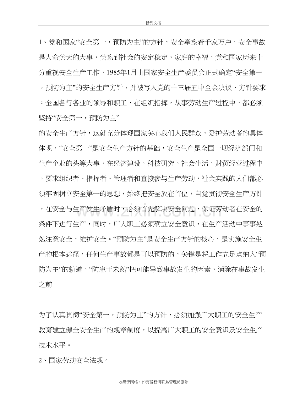 公司级三级安全教育内容及记录教学教材.doc_第3页