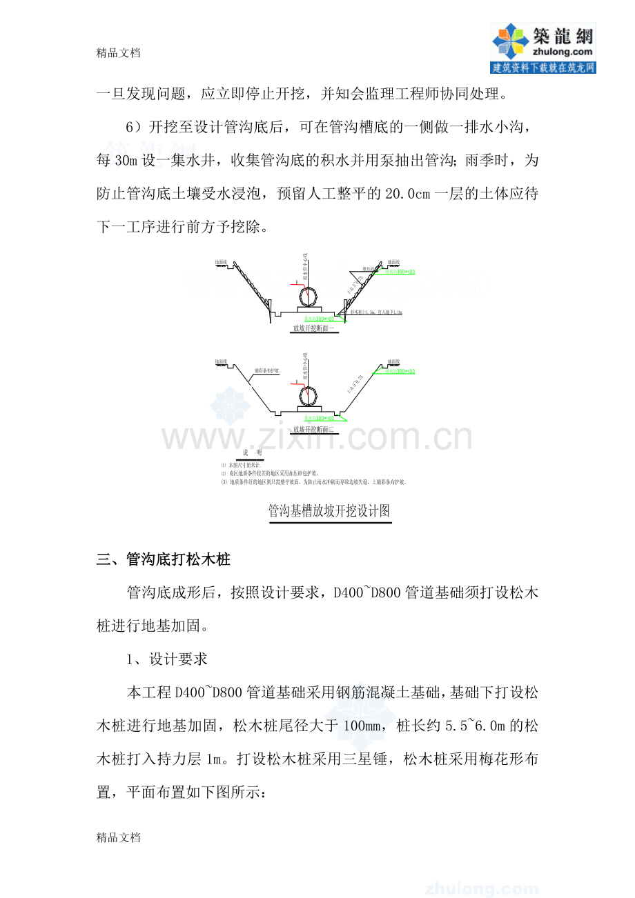 某市政工程排水管道土方开挖及管道基础施工word版本.doc_第3页