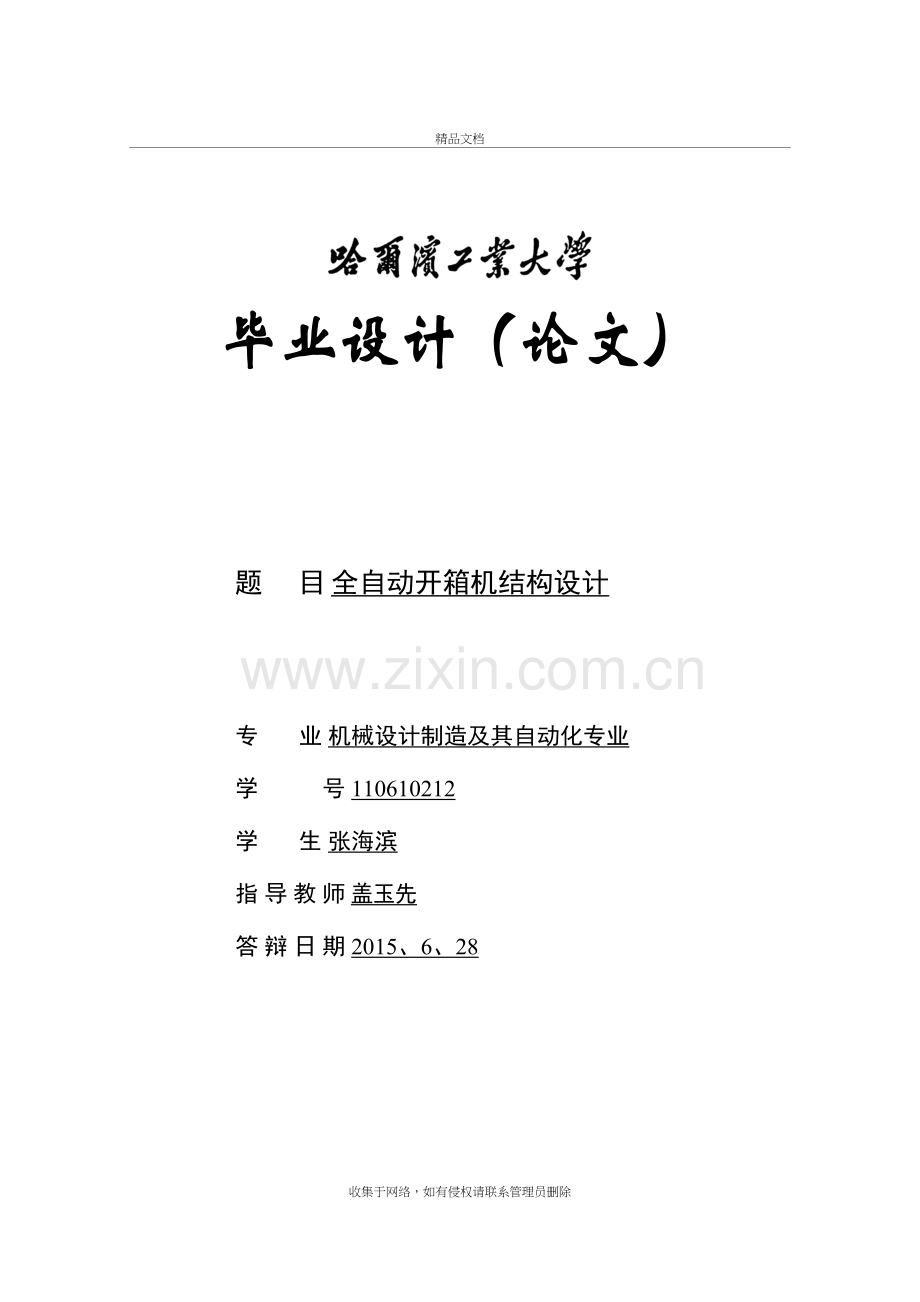 自动开箱机结构设计说课材料.doc_第2页