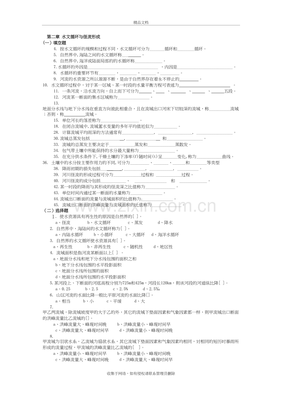 工程水文学试题库复习课程.doc_第2页