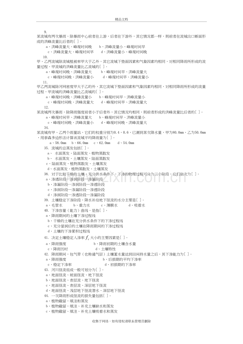 工程水文学试题库复习课程.doc_第3页