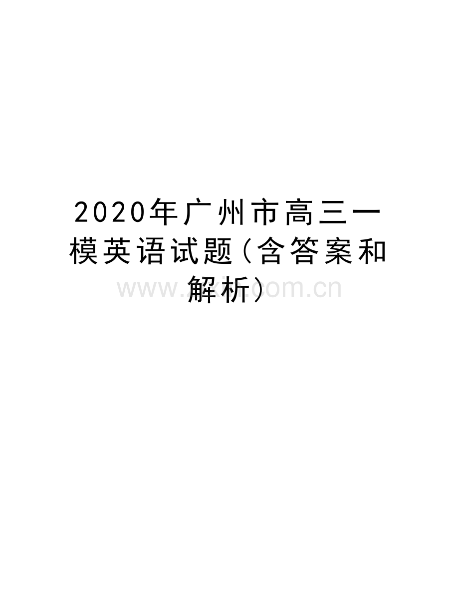 2020年广州市高三一模英语试题(含答案和解析)资料.docx_第1页