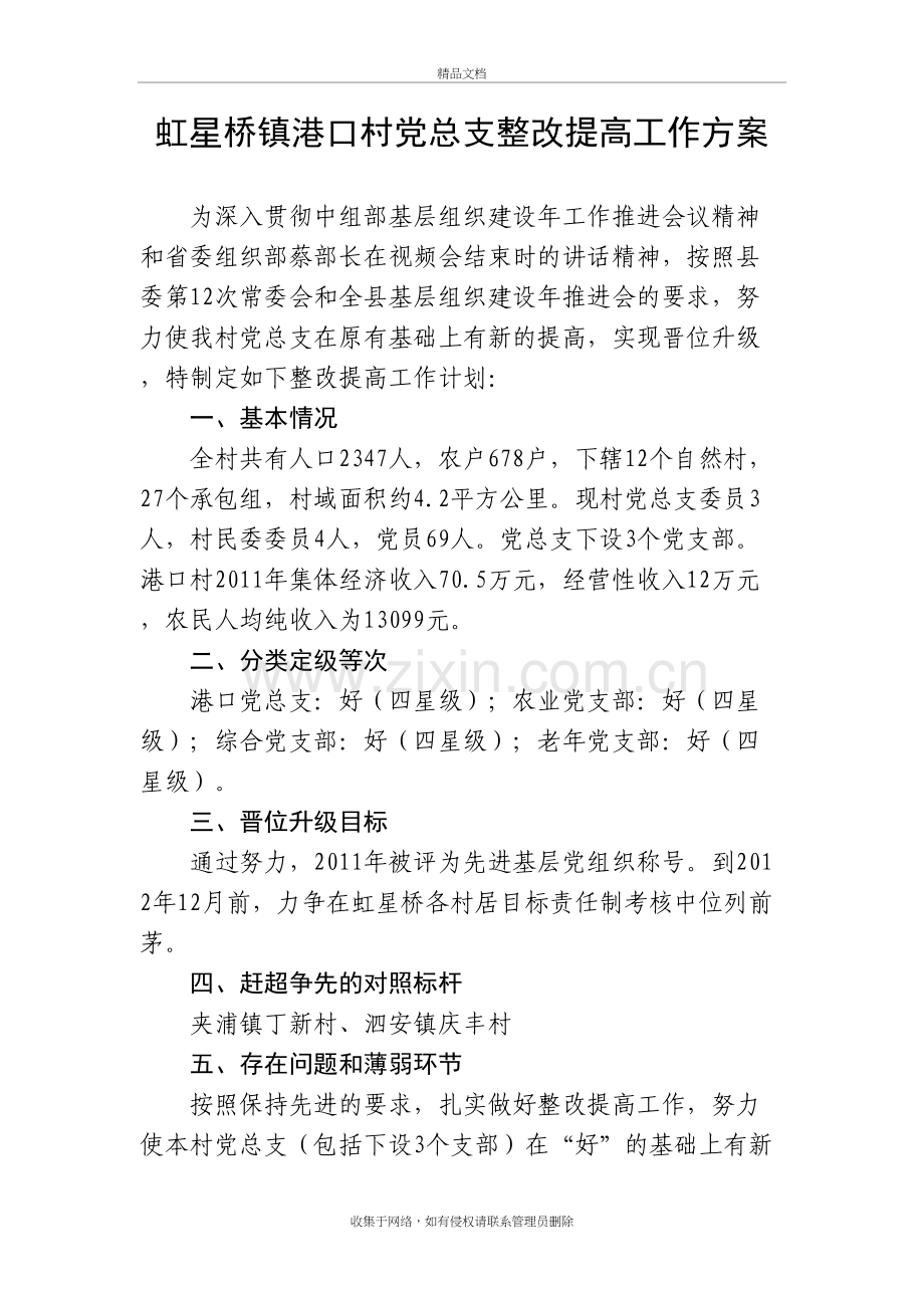 港口村分类定级整改方案培训资料.doc_第2页