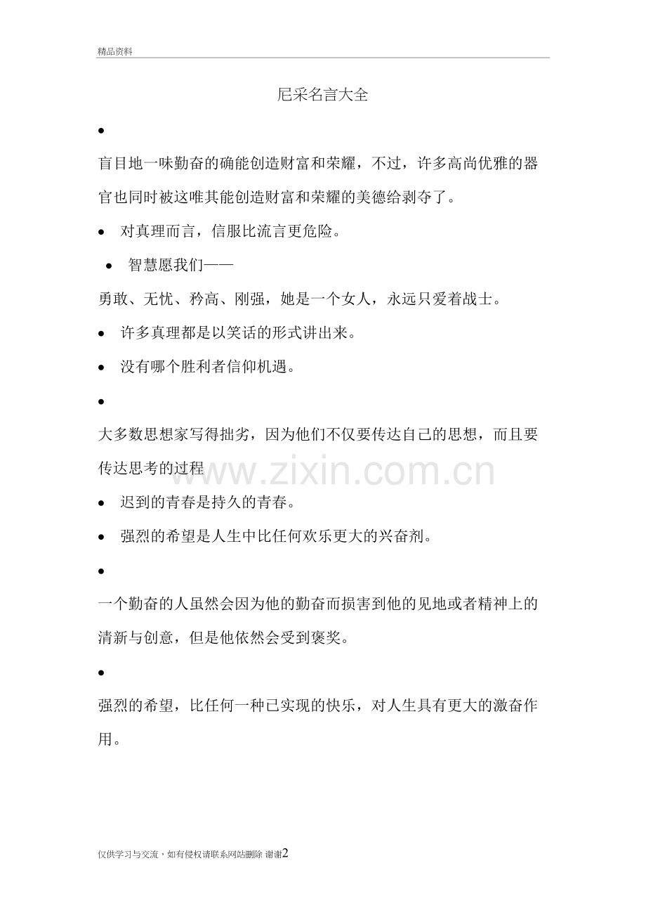 尼采名言大全教学文案.doc_第2页