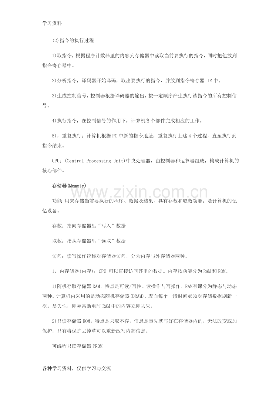 一级计算机基础知识教案资料.doc_第2页