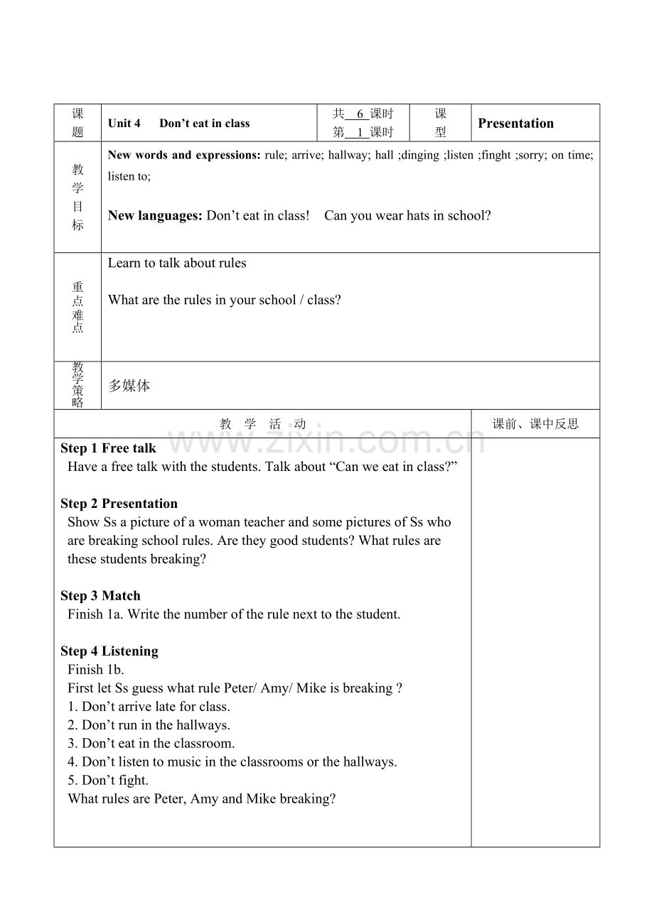 七年级下册don27t-eat-in-class公开课教案教学提纲.doc_第1页