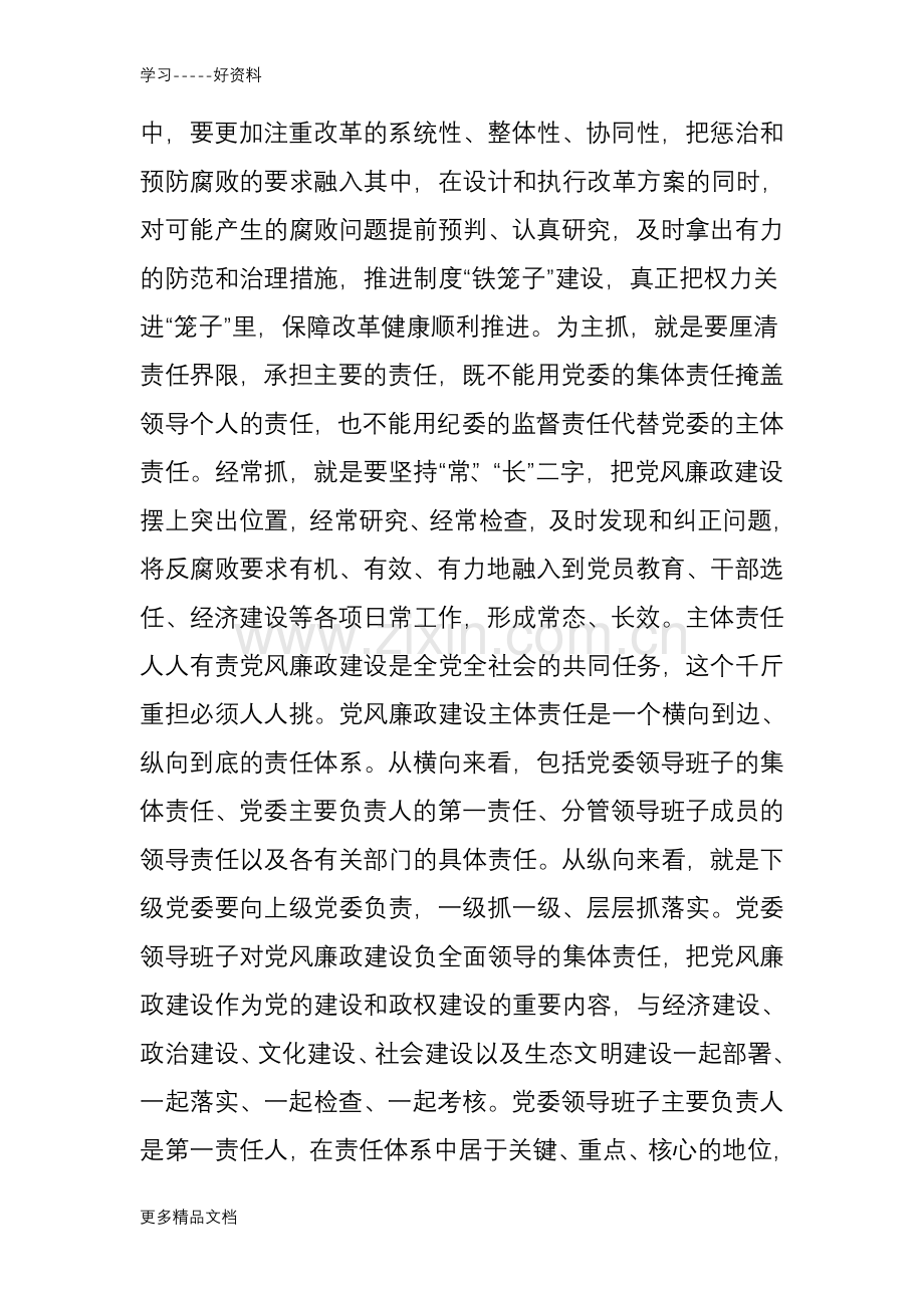 准确把握主体责任的科学内涵教学提纲.doc_第3页