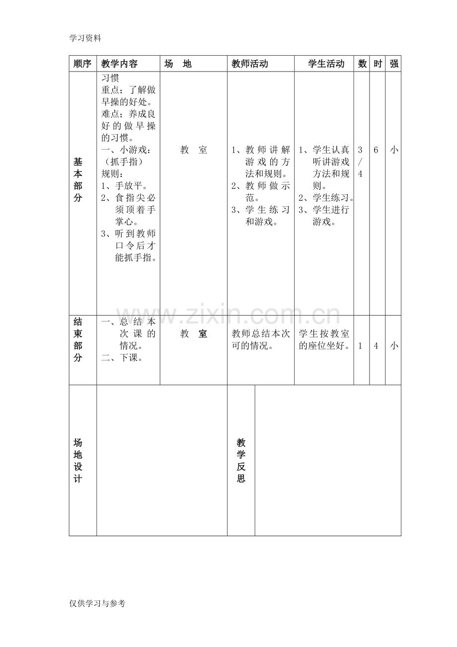 小学一年级体育下册备课教案复习课程.doc_第2页