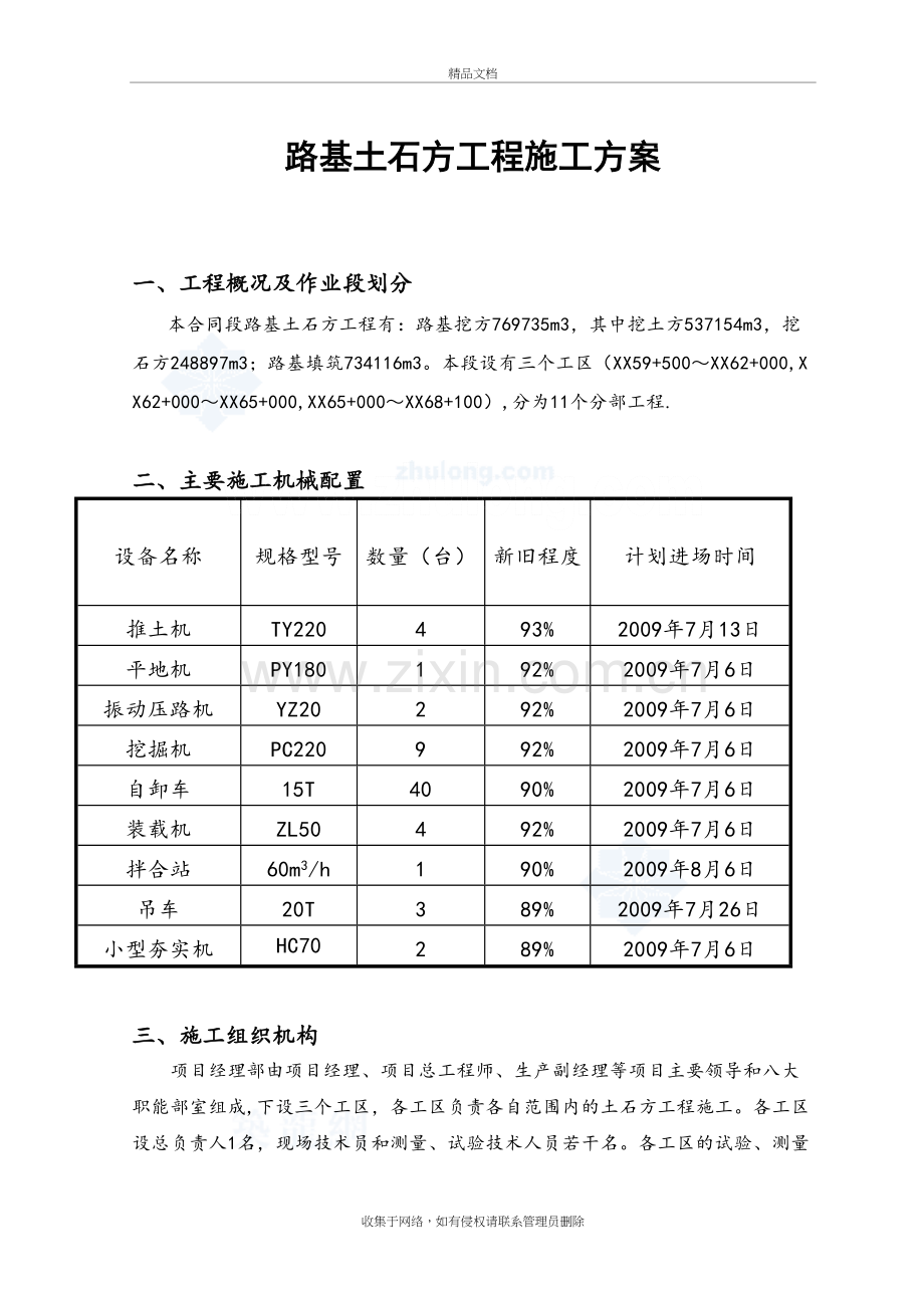 高速公路工程路基土石方施工方案-secret复习课程.doc_第2页