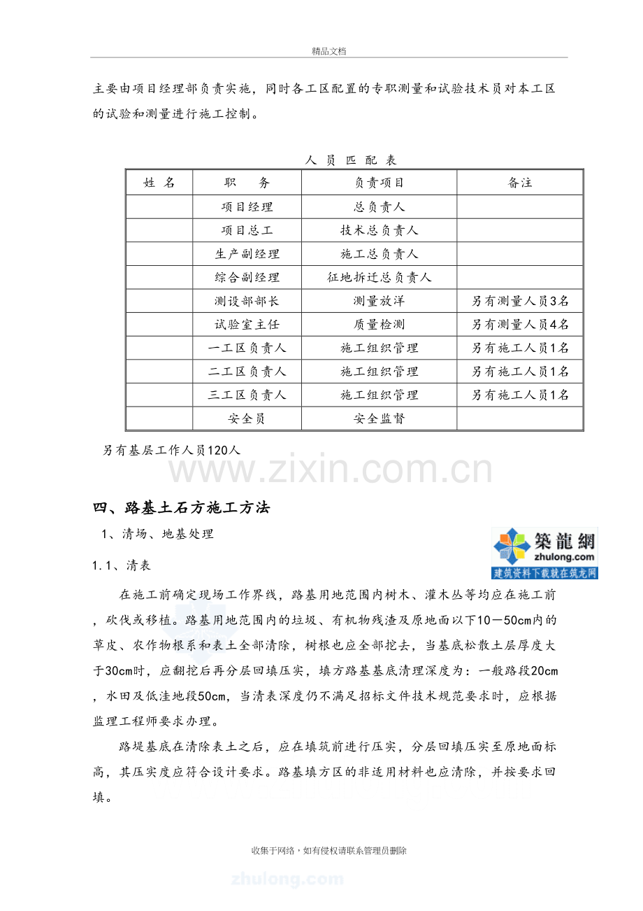 高速公路工程路基土石方施工方案-secret复习课程.doc_第3页