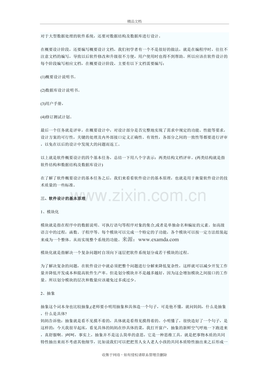 软件概要设计doc资料.doc_第3页