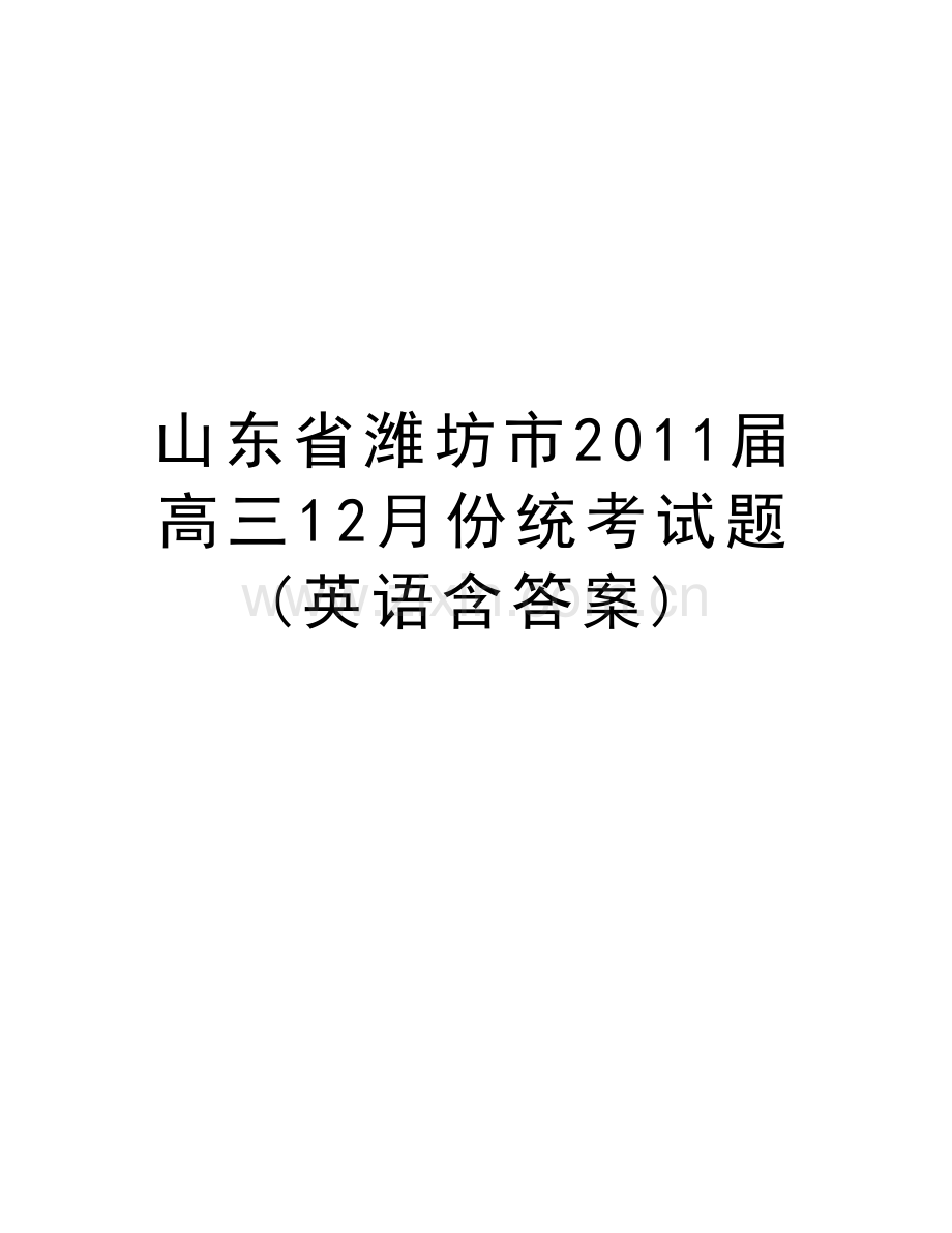 山东省潍坊市高三12月份统考试题(英语含答案)培训资料.doc_第1页