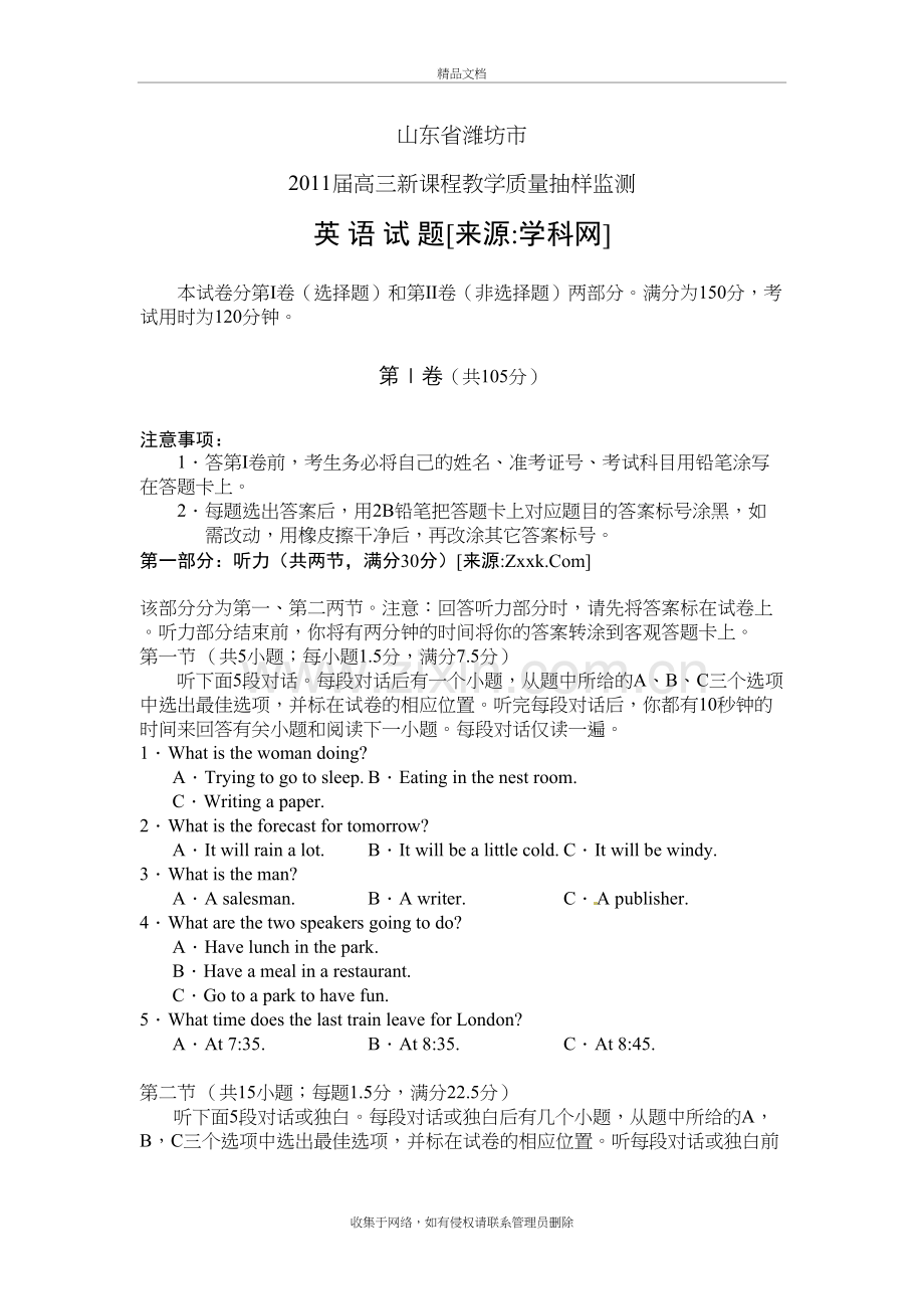 山东省潍坊市高三12月份统考试题(英语含答案)培训资料.doc_第2页