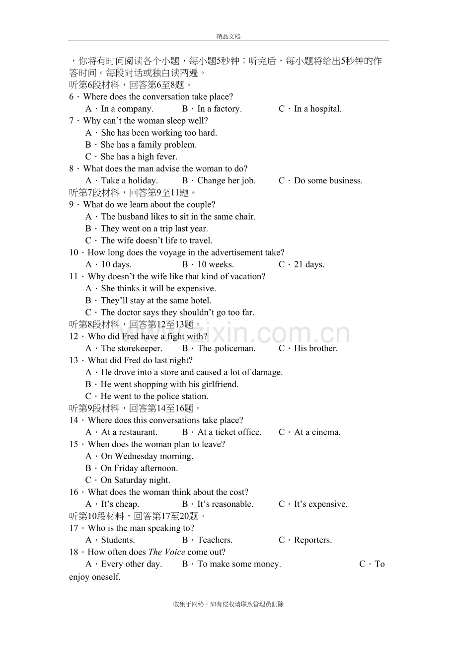 山东省潍坊市高三12月份统考试题(英语含答案)培训资料.doc_第3页