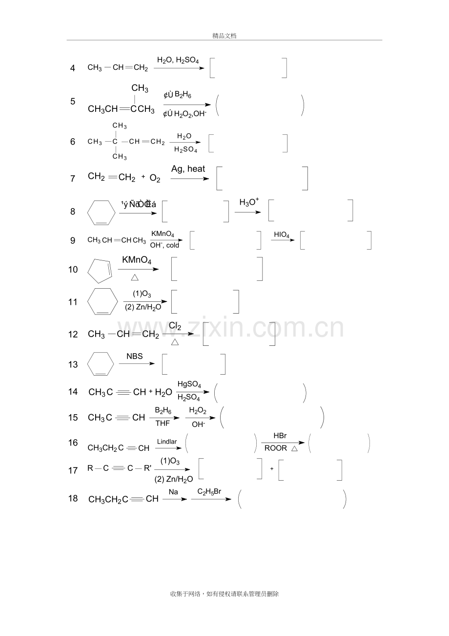 3-不饱和烃综合练习题演示教学.doc_第3页