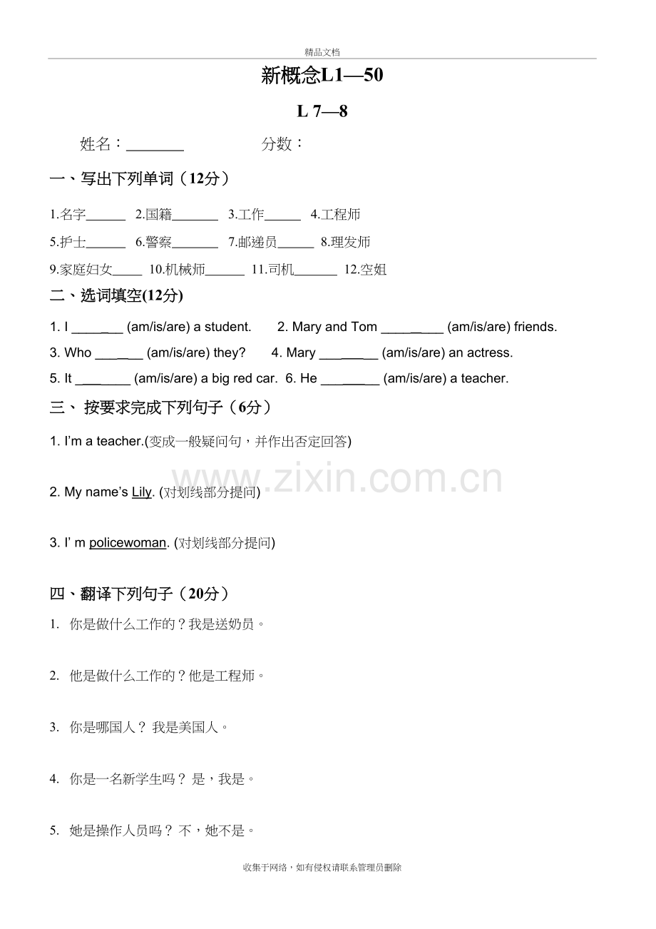 新概念英语第一册7-8课练习卷电子教案.doc_第2页