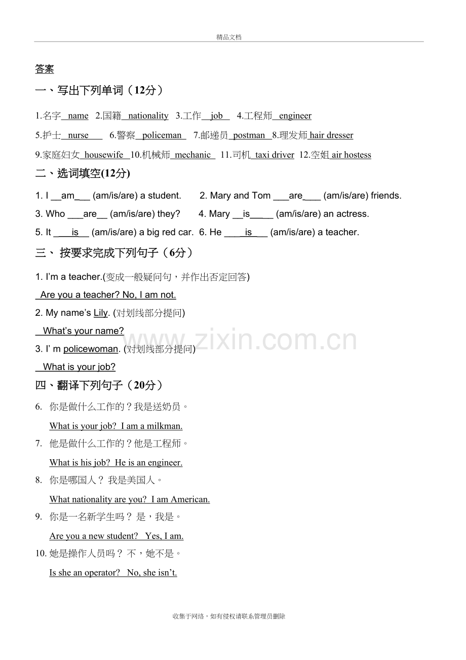 新概念英语第一册7-8课练习卷电子教案.doc_第3页