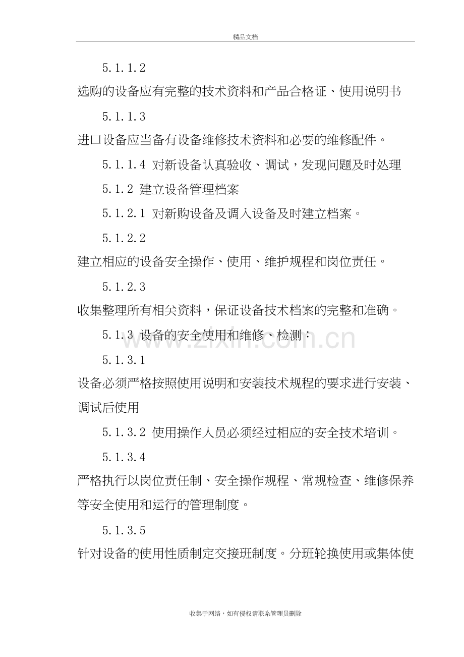 设备设施的维护、保养、检测制度学习资料.doc_第3页