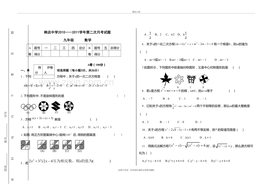 九年级第二次月考数学试题备课讲稿.doc_第2页