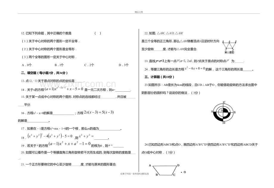 九年级第二次月考数学试题备课讲稿.doc_第3页