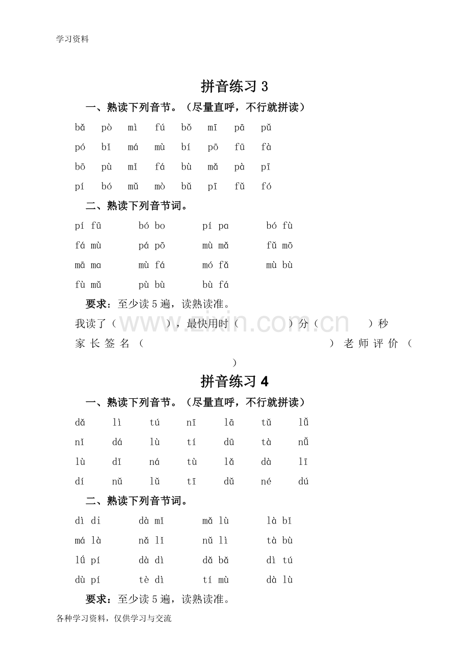 一年级拼音练习题库52260讲课讲稿.doc_第2页