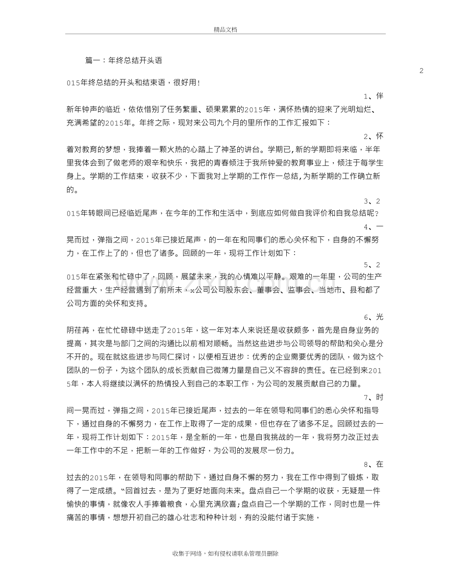 年终总结开头诗句资料讲解.doc_第2页