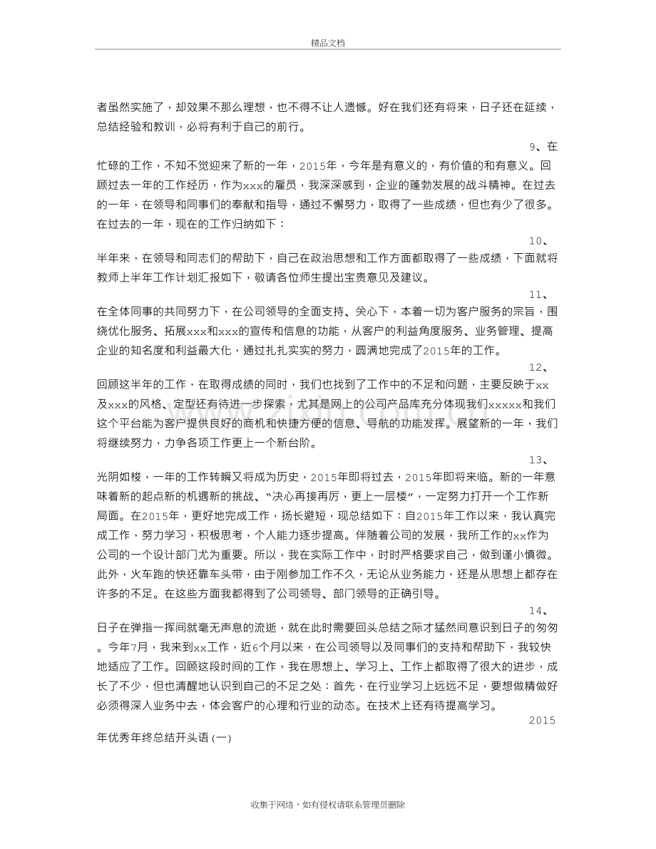 年终总结开头诗句资料讲解.doc_第3页