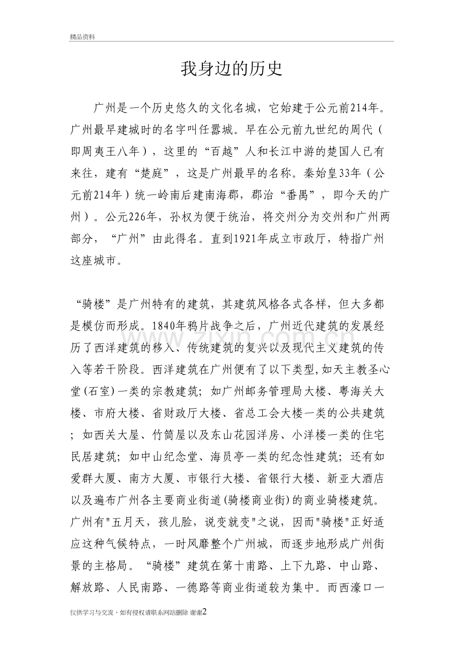 我身边的历史教学内容.doc_第2页