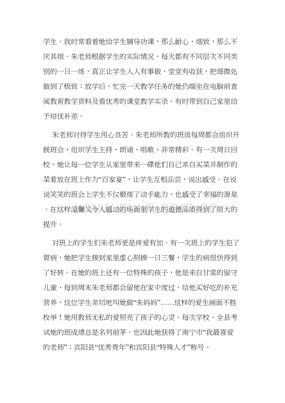 我身边师德小故事复习过程.doc_第3页