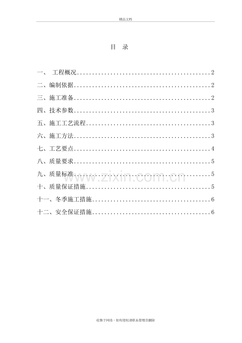 灌注桩接桩施工方案教程文件.doc_第3页