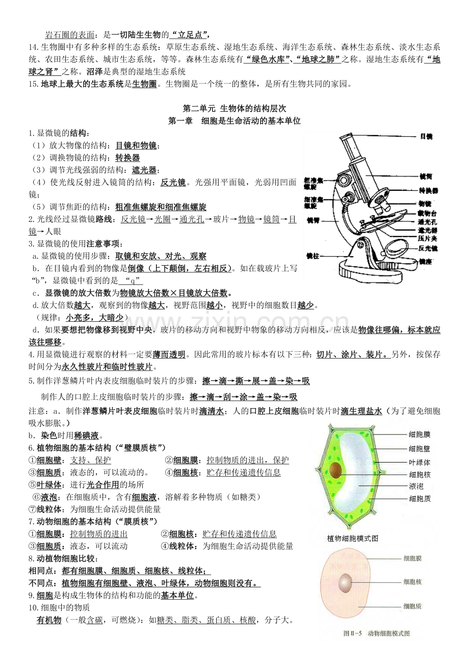 七年级上册生物知识点归纳(填空)讲课教案.doc_第2页