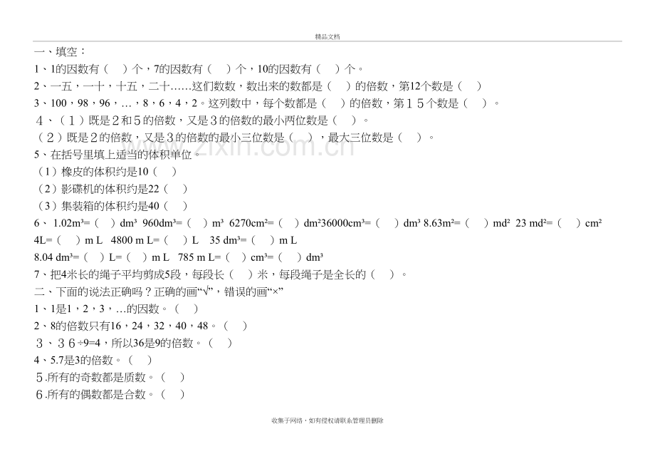 五年级下册数学练习题复习进程.doc_第2页