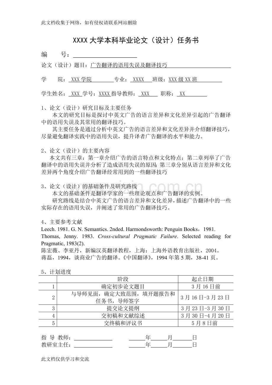 广告翻译的语用失误及翻译技巧英语讲课讲稿.doc_第2页