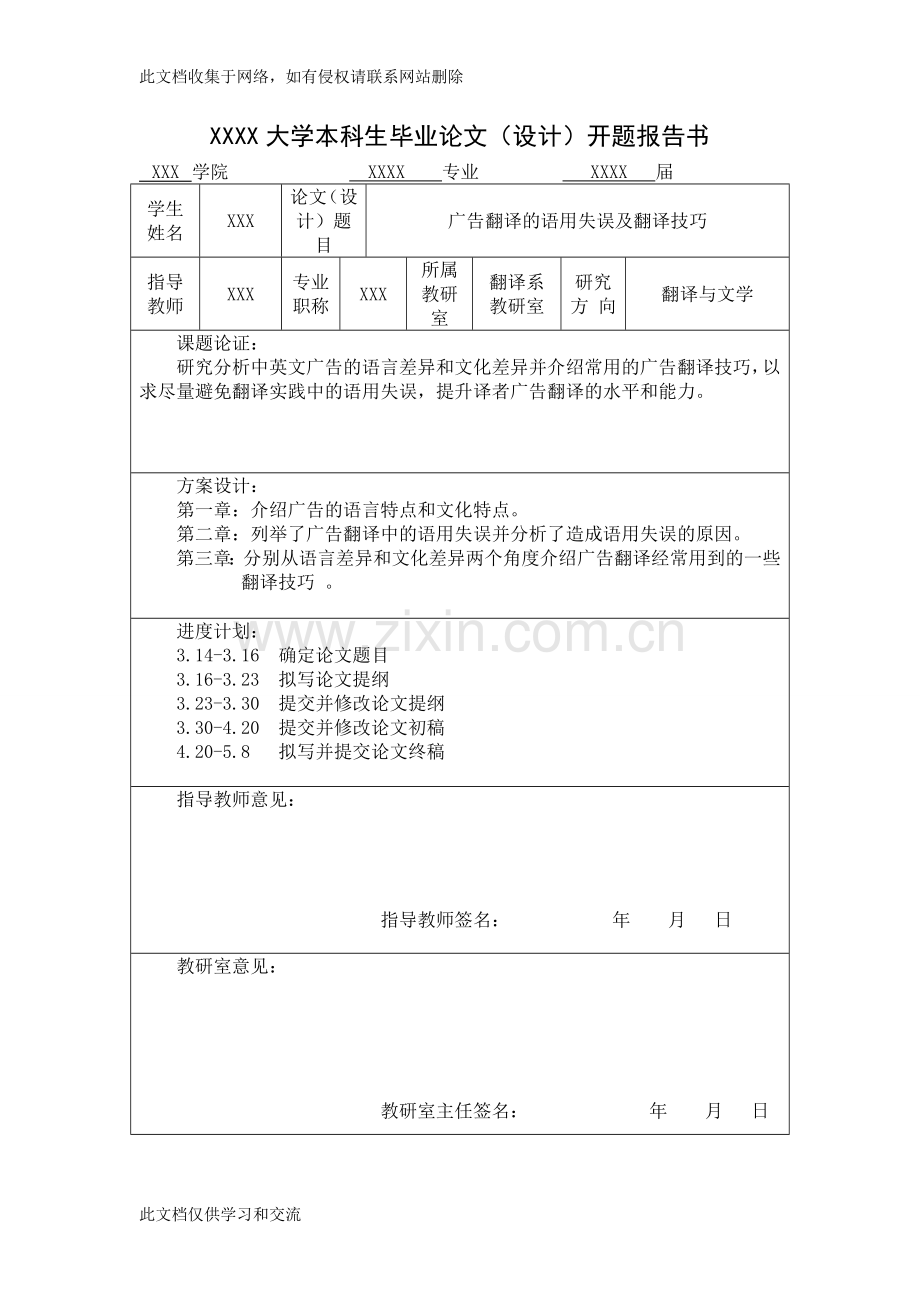 广告翻译的语用失误及翻译技巧英语讲课讲稿.doc_第3页