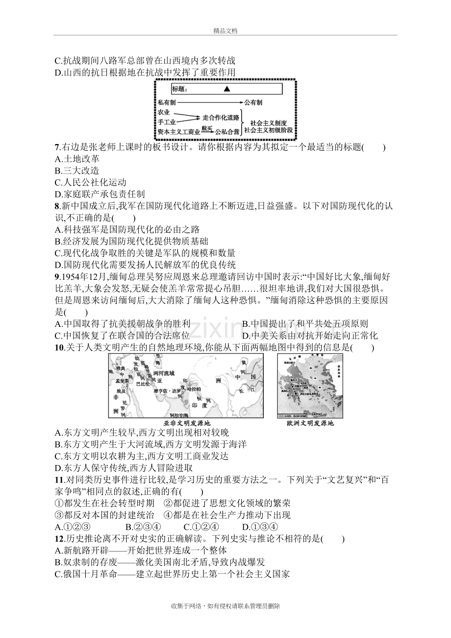 山西省历史中考试题-文科综合(历史)知识讲解.doc_第3页