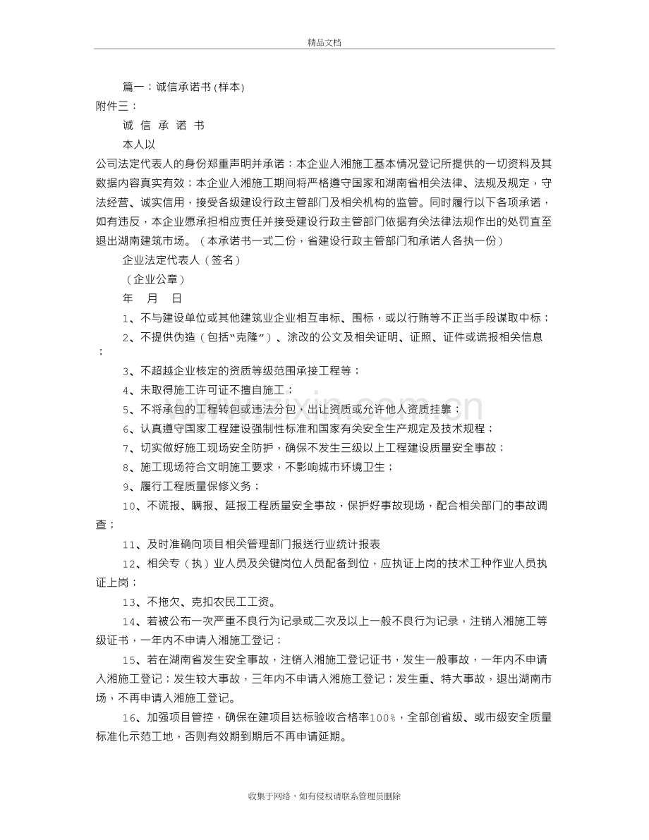 公司诚信承诺书范文(共8篇)word版本.doc_第2页