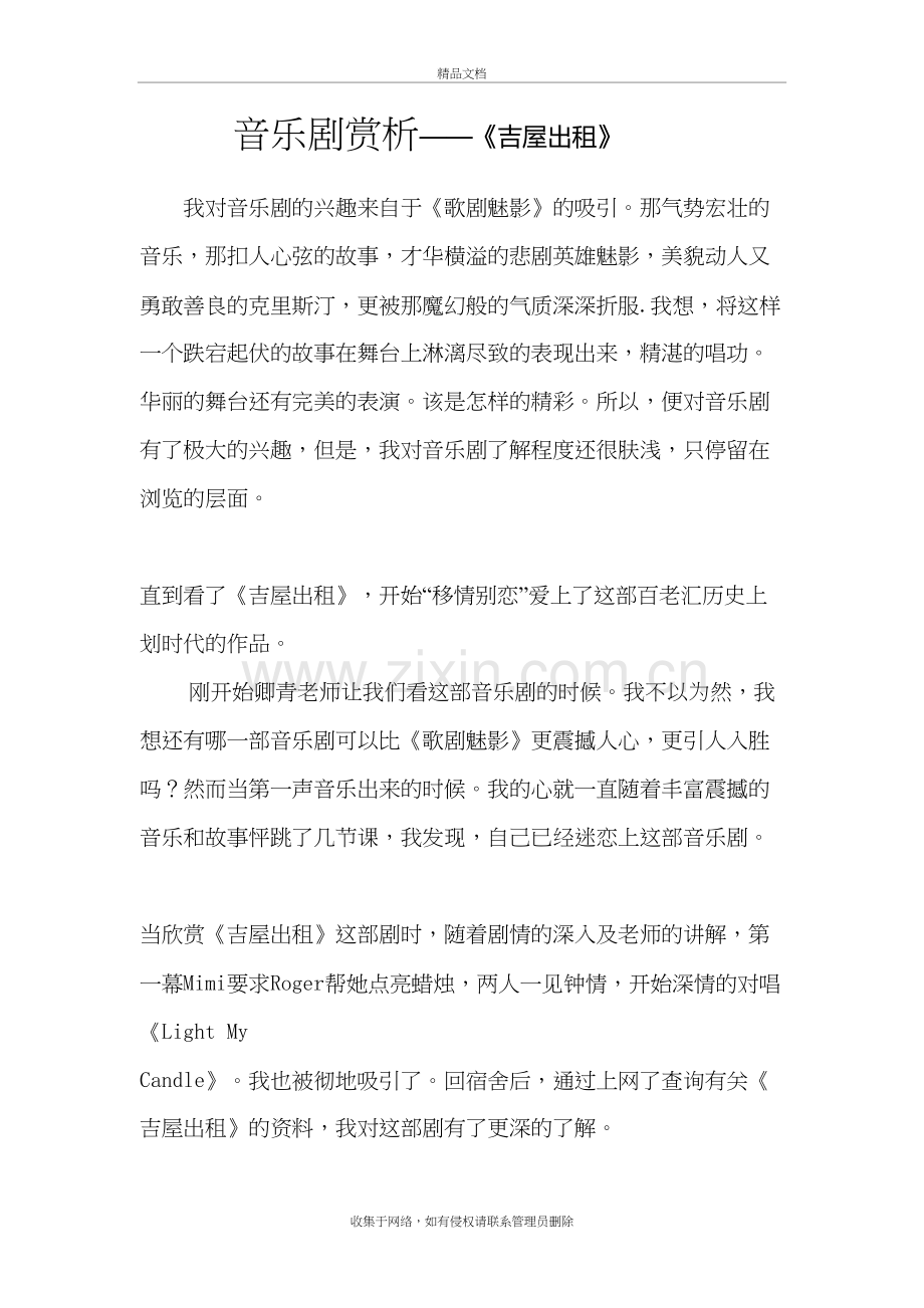 音乐剧赏析——《吉屋出租》资料.doc_第2页