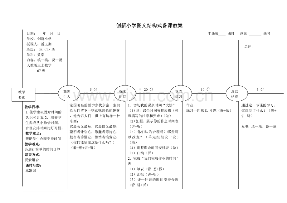 三年级上册数学EEPO教案第五单元教学提纲.doc_第3页