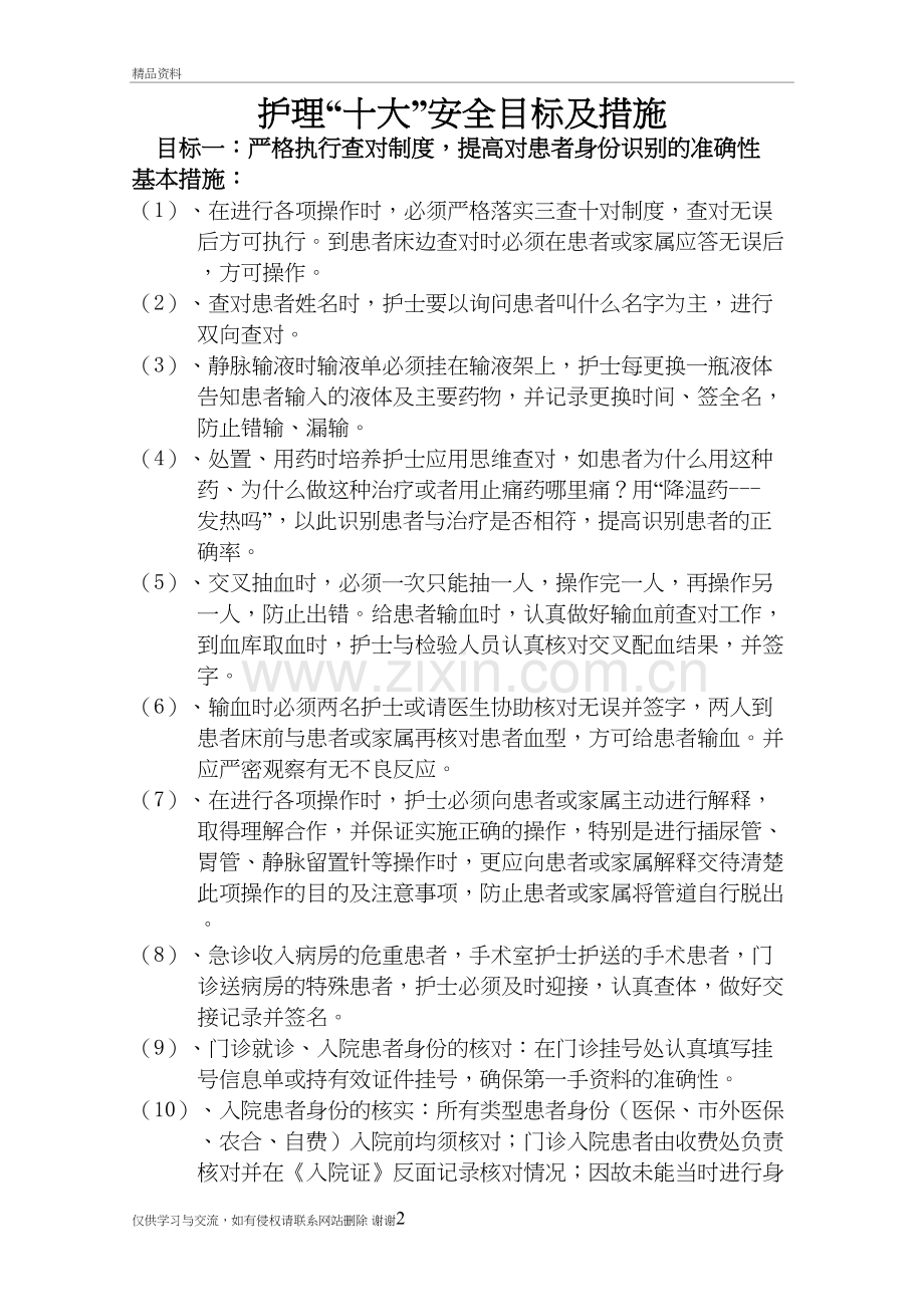 护理“十大”安全目标及措施教程文件.doc_第2页