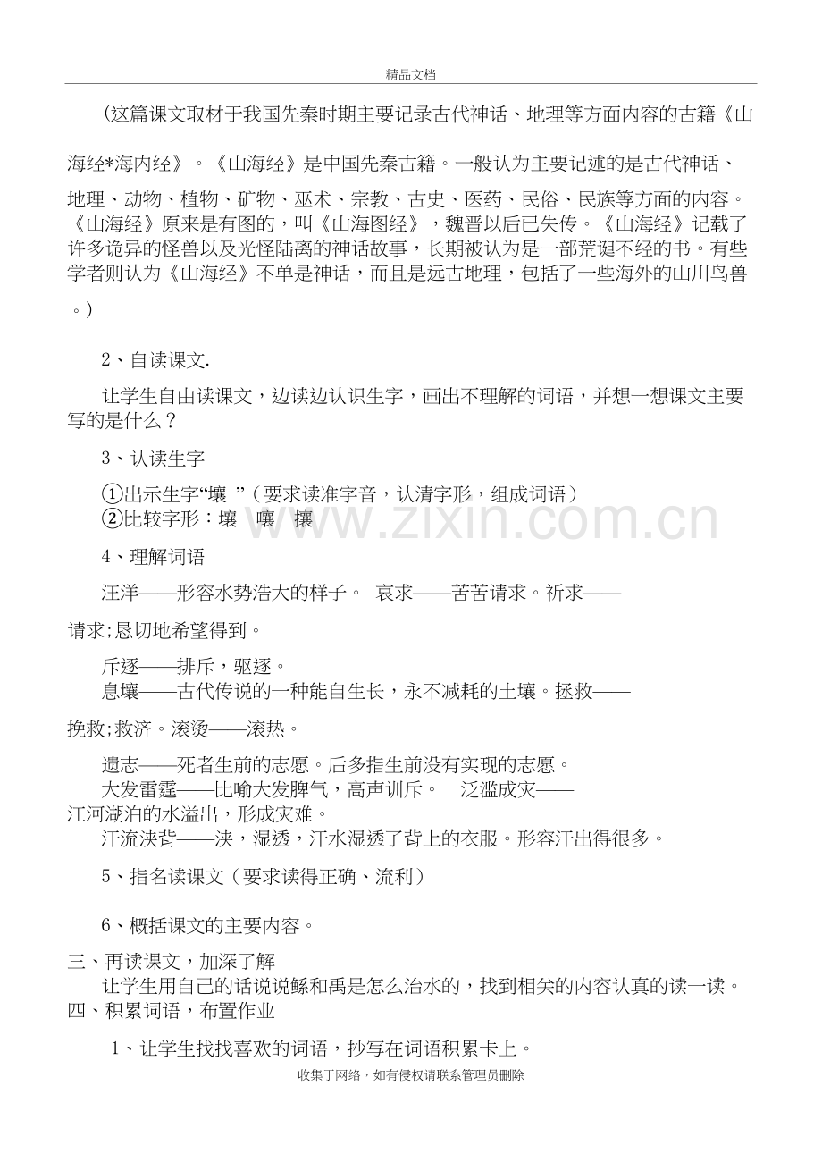 语文S版六年级下册语文全册优秀教案doc资料.doc_第3页