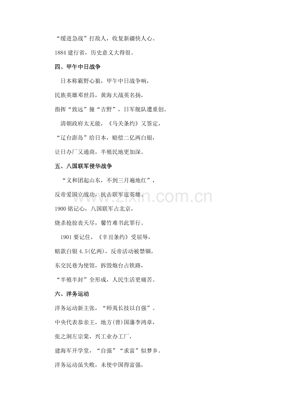 八年级历史知识点记忆顺口溜教程文件.doc_第2页