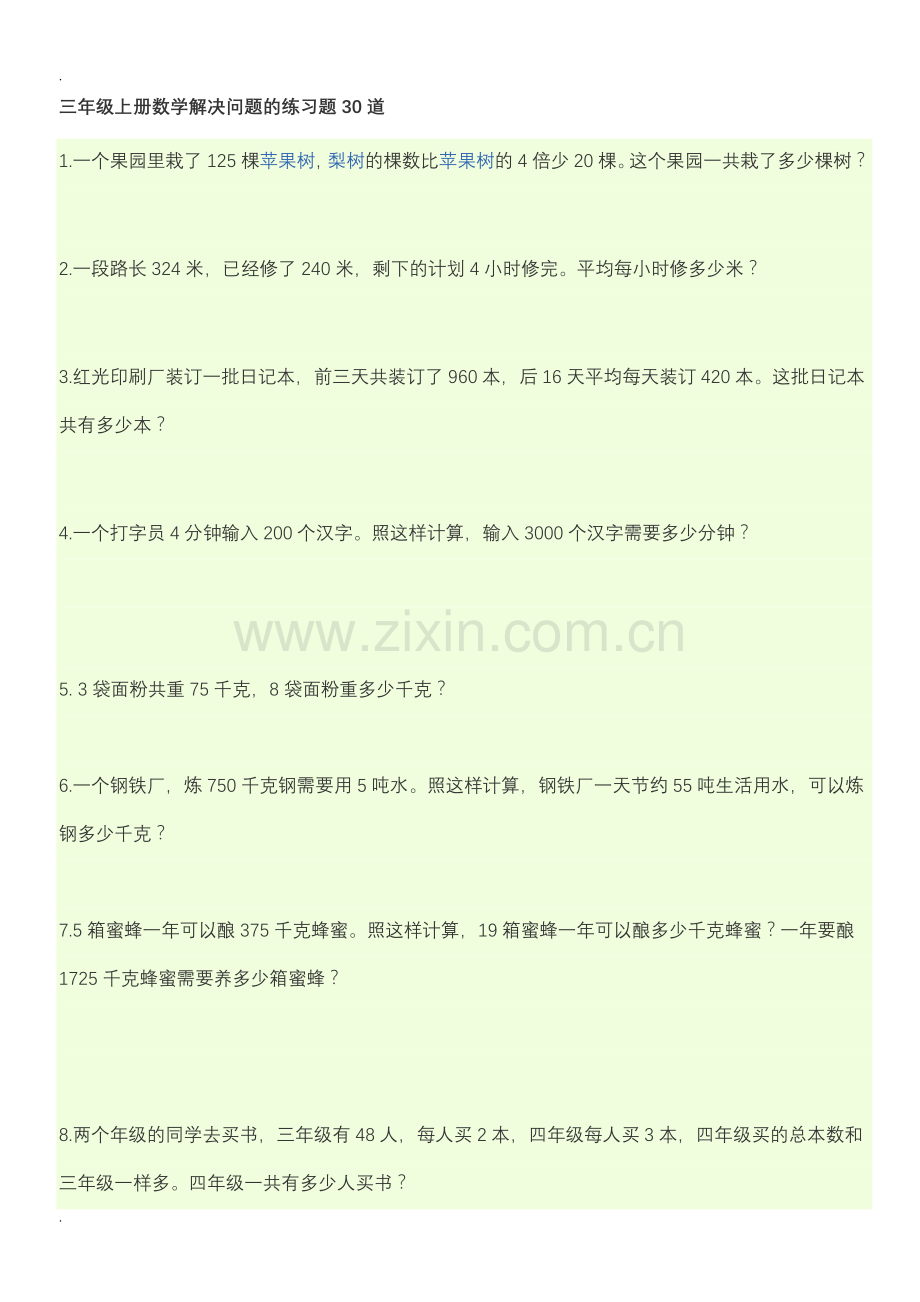 三年级上册数学解决问题的练习题30道讲课稿.doc_第1页