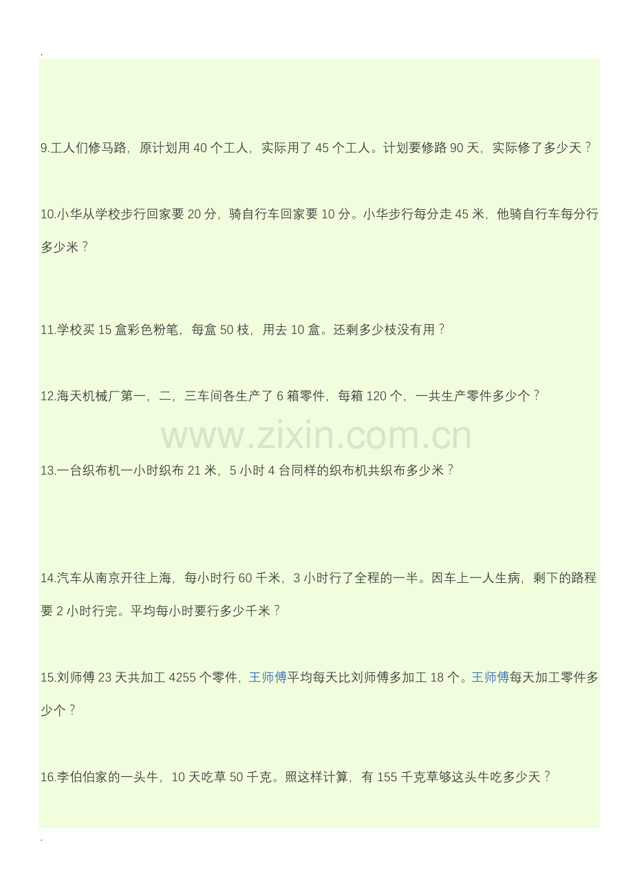 三年级上册数学解决问题的练习题30道讲课稿.doc_第2页