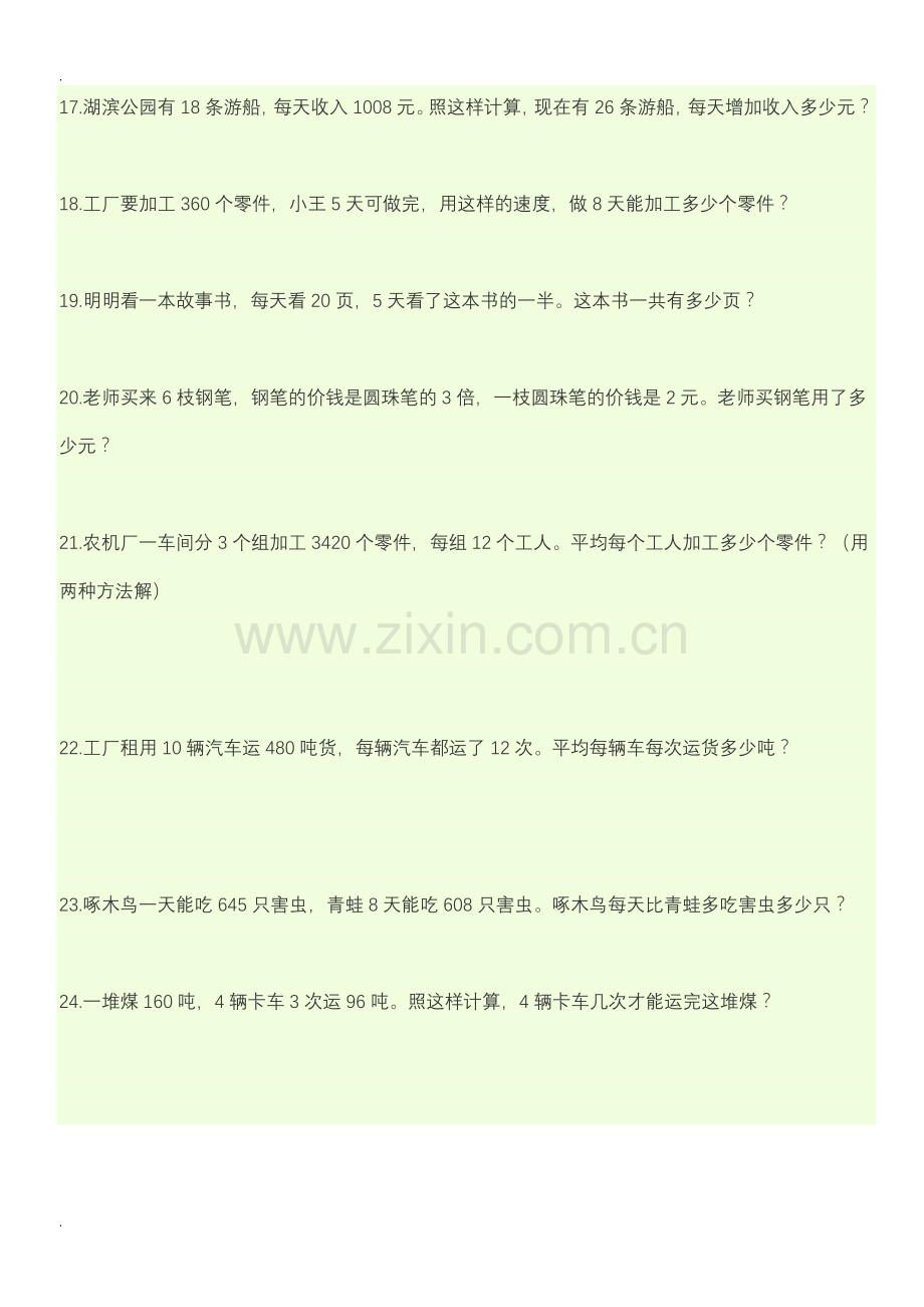 三年级上册数学解决问题的练习题30道讲课稿.doc_第3页