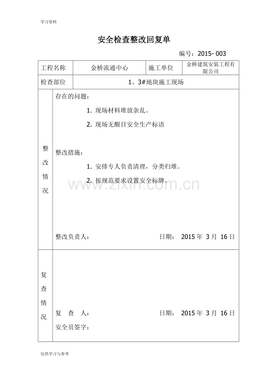 安全检查整改回复单97385教学文稿.doc_第3页