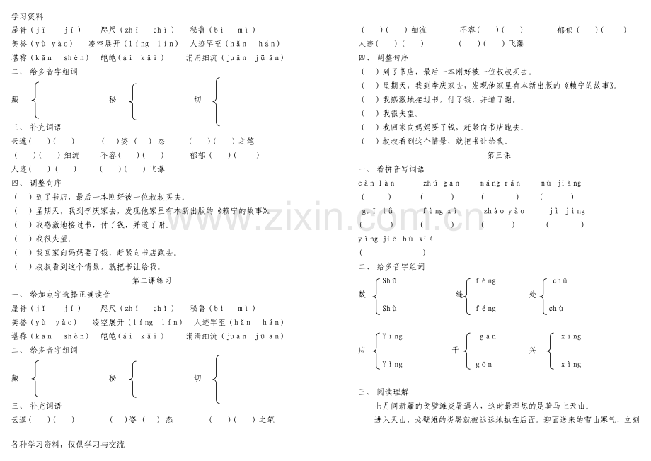 人教版四年级语文上册课课练培训资料.doc_第2页